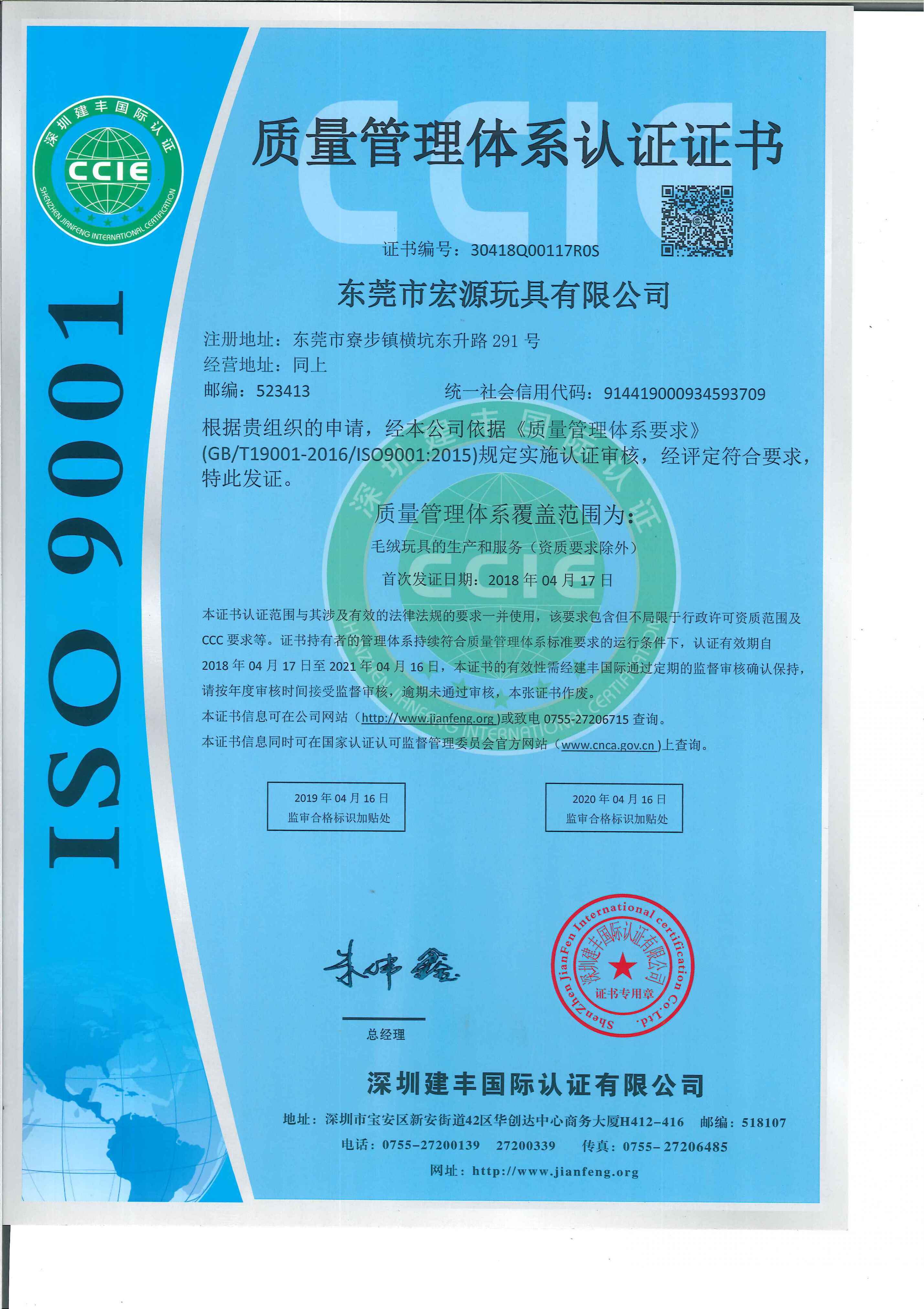 ISO9001:2015质量管理体系证书�K...